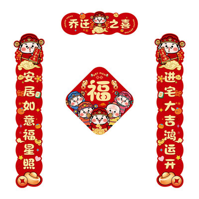 【全网热销10W+】乔迁全磁吸对联