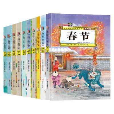 故事里的中国 中国传统节日春节元宵节清明节端午节七夕节中秋节重阳节腊八节祭灶节故事绘本有声伴读精装 绘本图画书