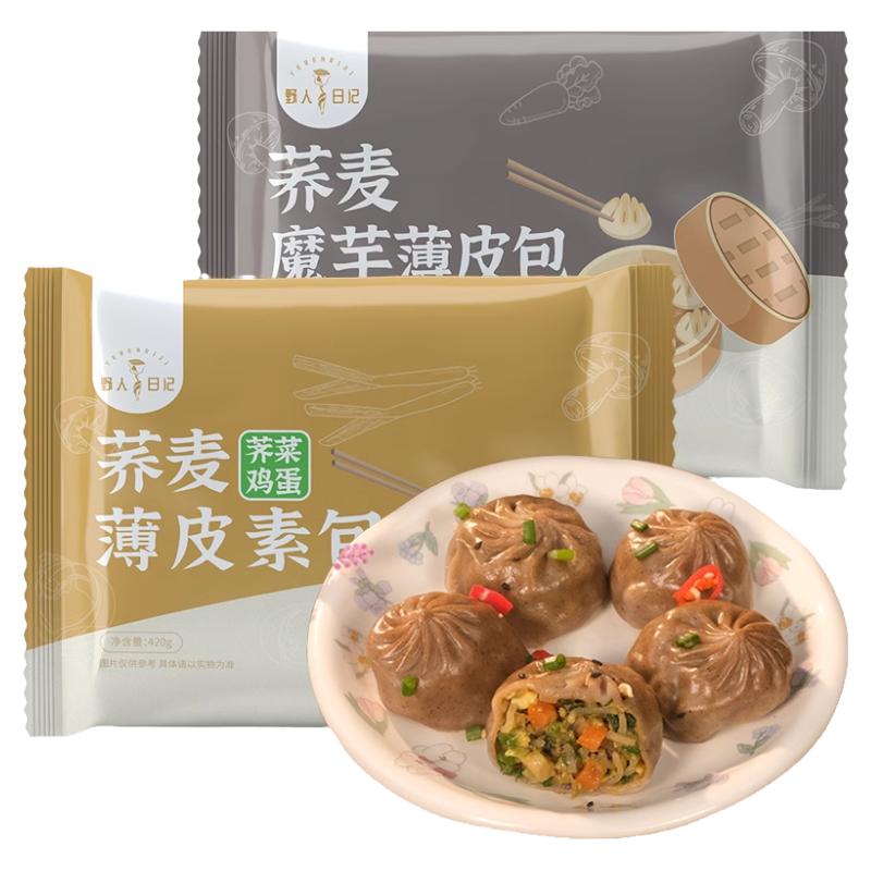 野人日记荞麦包子膳食薄皮小笼包速冻早餐半成品轻食代餐粗粮主食