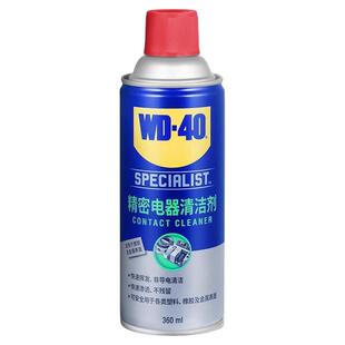 WD-40精密电器清洁剂360ML速干电脑主板电子PCB电路板插头清洗剂