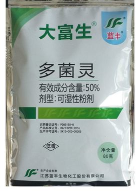 江苏蓝丰大富生50%多菌灵稻瘟病纹枯病叶斑病杀菌剂400g 500g