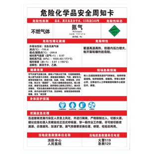氮气安全周知卡液氮油漆乙醇盐酸危险化学品危害告知卡标识牌定制