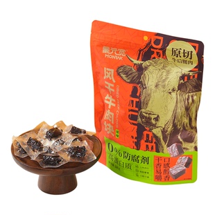 蒙元宽风干牛肉块原切牛后腿肉办公室开袋即食休闲零食238g