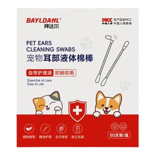 拜达尔猫咪耳朵清洁棉签耳螨猫用宠物狗狗小猫幼猫耳部洗耳液棉棒