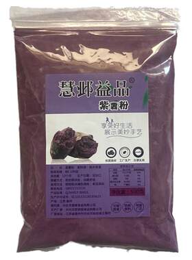 颜色深紫薯粉商用慧邺益品
