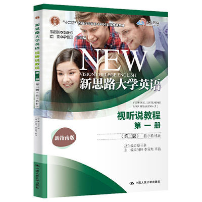 大学英语视听说教程1册3版数字版
