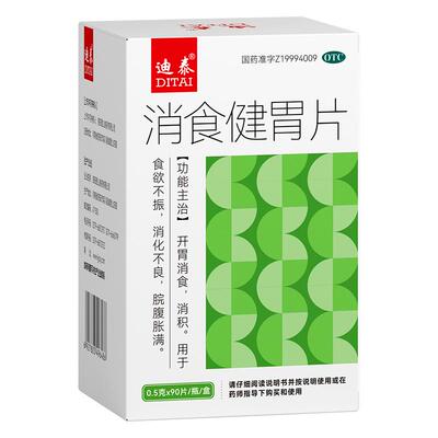 消食健胃片成年人官方旗舰店正品儿童厌食健胃消食化积片消化不良