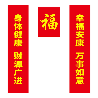 福变对联条幅北方舞台魔术庆典