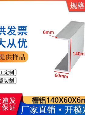 铝合金U型槽铝140*60*6mm大槽铝内径128mm工业铝槽140606mm