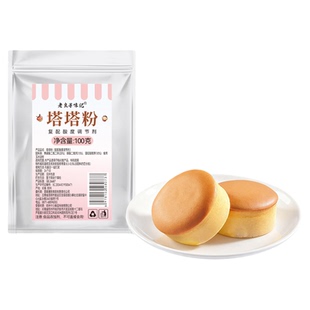 塔塔粉家用蛋糕膨松剂蛋白打发戚风蛋糕商用低筋面粉专用烘焙原料