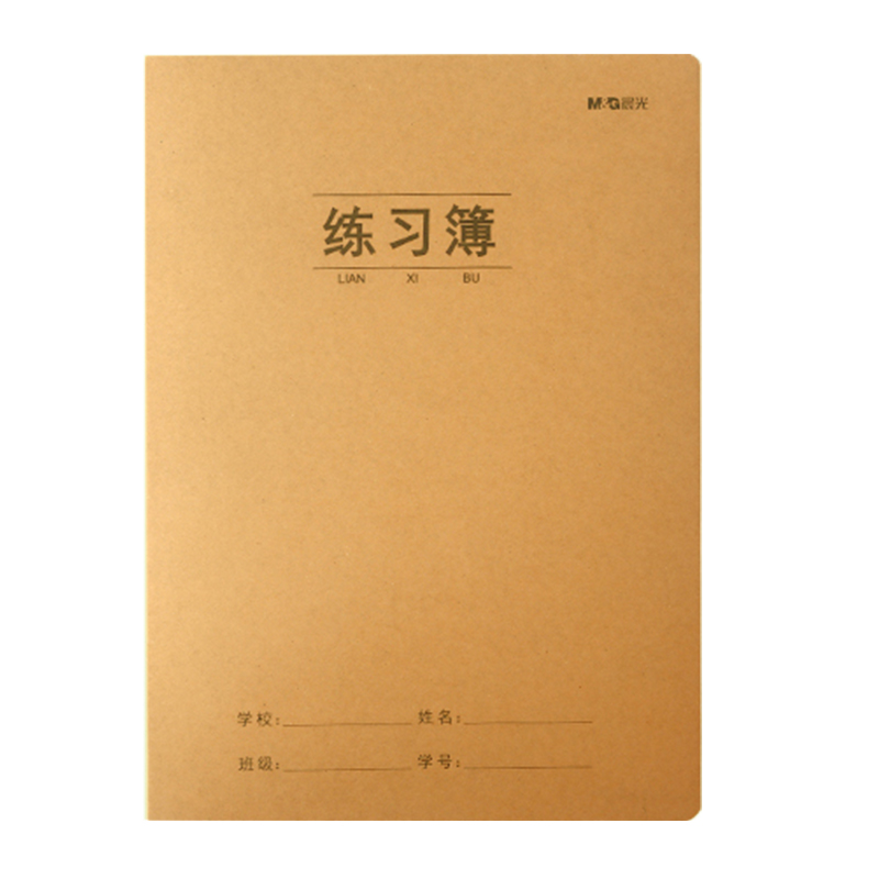 晨光牛皮缝线本16k学生用标准统一作业本英语本数学语文作业本作文本米黄色纸张护眼加厚错题本听写本练习本