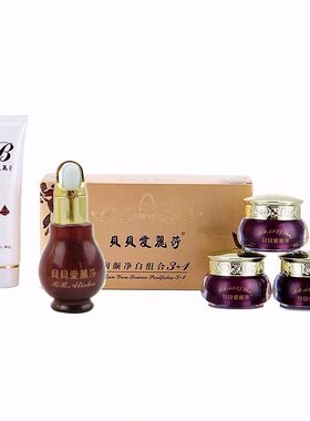 贝贝爱丽莎3+1保湿包邮护肤品