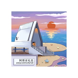 阿那亚陶瓷冰箱贴礼堂孤独图书馆秦皇岛北戴河文创旅行纪念品礼物