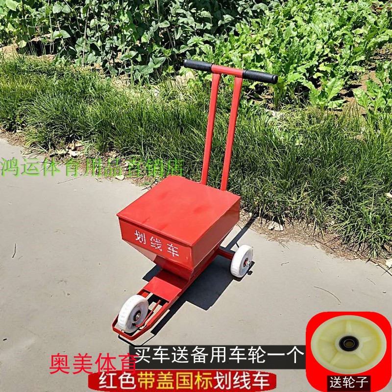 足球场地橡胶大轮画线车 田径 操场划线器 跑道 石灰画线车 包邮