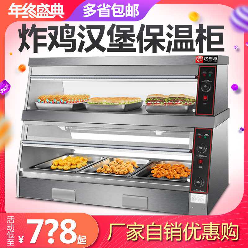 多款加热保温柜商用双层熟食展示陈列柜汉堡保温炸鸡蛋挞台式