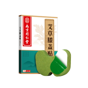 南京同仁堂护膝艾草膝盖贴艾灸贴颈椎腰椎关节发热敷贴花椒生姜