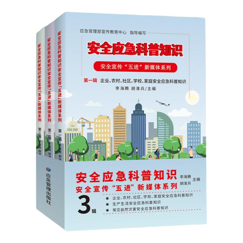 应急管理部安全与应急科普知识