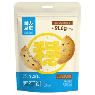 糖友厨房无糖鸡蛋薄脆饼干孕妇人气小零食品慢烘控温早餐专用食物