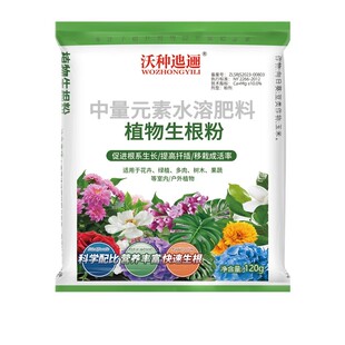 扦插生根粉植物通用庭院绿植蔬菜苗木强力发根液农用移栽生根剂