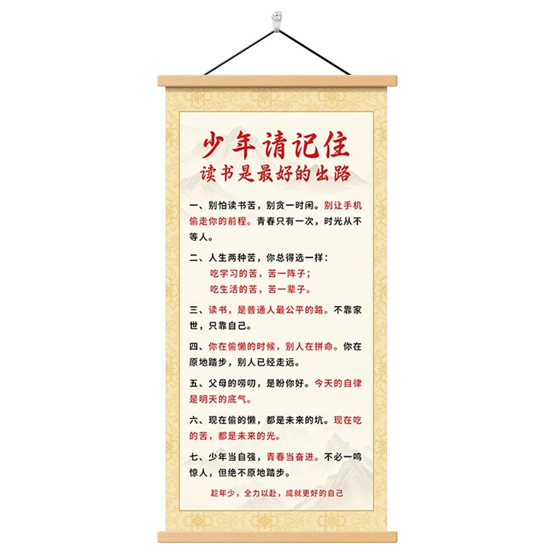 少年请记住新中式家训励志挂画