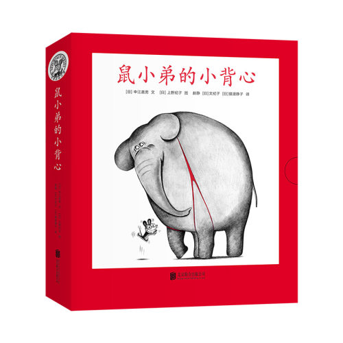 可爱的鼠小弟系列鼠小弟的小背心全套8册2-3-4-5-6周岁幼儿园宝宝早教启蒙绘本图画故事书亲子共读睡前童话充满想象绘本故事书