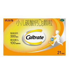 钙尔奇小儿碳酸钙D3颗粒caltrateiu儿童补钙婴儿官方旗舰店钙片ll
