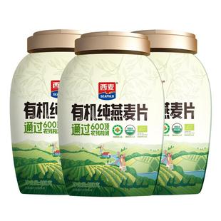 西麦有机纯燕麦片880gX3桶营养谷物早餐不添加蔗糖营养即食冲饮