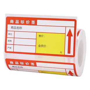 精臣B3S/B31商超热敏条码纸不干胶打印纸商品标价签烟草超市便利店货架产品价格标签纸贴纸零售店标价纸定制