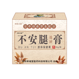 不安腿综合症不宁腿治疗按摩器药下肢麻木肿胀感腿脚抽筋抖动膏贴