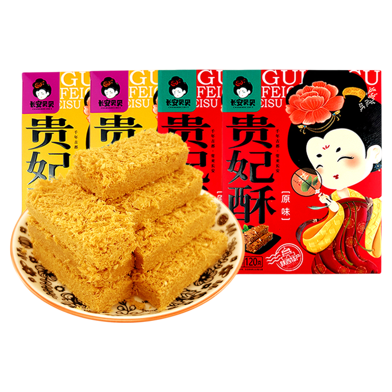 长安贝贝西安贵妃酥传统糕点年货