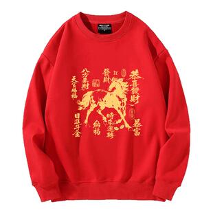 2026马年红色加绒卫衣喜庆发财文字本命年男女宽松八方来财中国风