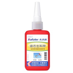 卡夫特液体生料带液态金属螺纹管道管路消防栓天然气水管防漏耐高压耐高温可拆卸防水螺丝螺纹密封剂厌氧胶水