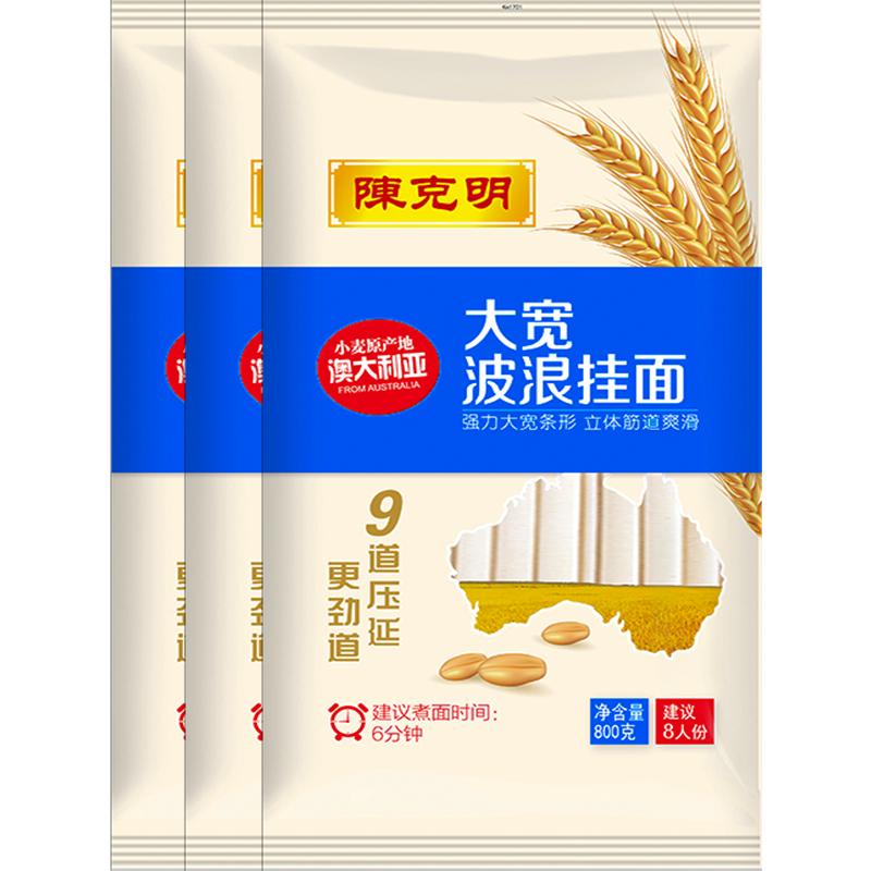 陈克明挂面大宽波浪宽面油泼面800g*3包面皮劲道爽滑面面条拌面