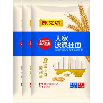 陈克明大宽波浪挂面800g×3袋