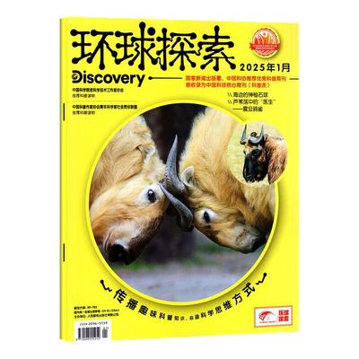 环球探索25年7月新/全年订阅