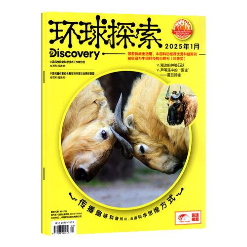 环球探索杂志2026年8月（1-7月/全年/半年订阅/2025年）童趣青少年少儿科普百科趣味科学知识探索与发现过刊【单本】
