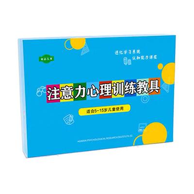舒尔特方格力儿童注意力训练图卡
