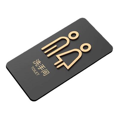 亚克力卫生间洗手间门牌定制