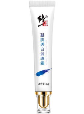 修正祛斑霜官网旗舰正品店淡斑霜