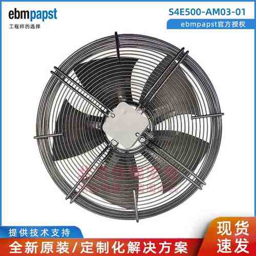 S4E500-AM03-01 AD03/C01 A4E500 德国ebmpapst 680W 轴流风机