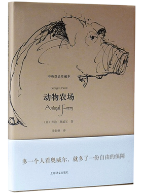 【译文双语】动物农场 中英双语珍藏本 英汉对照 乔治奥威尔 一九八四 英语阅读双语读物 反乌托邦政治讽喻寓言  上海译文出版社