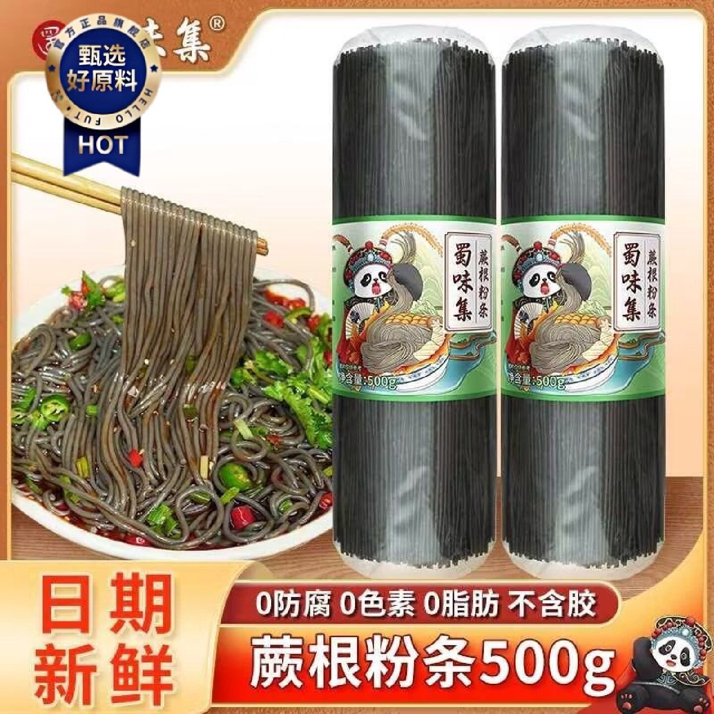 蜀味集蕨根粉500g四川凉拌菜粉丝酸辣粉0脂肪免泡代餐蕨根粉条