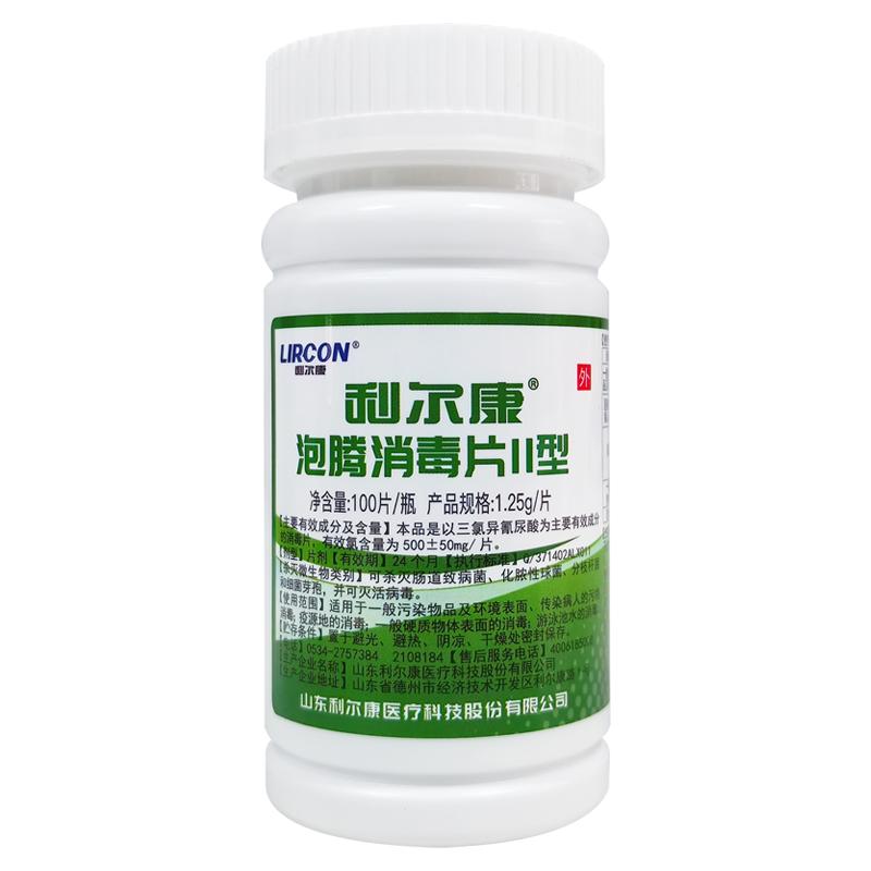 100片利尔康泡腾消毒片II型含氯消毒粉幼儿园杀菌地面厕所清洁84
