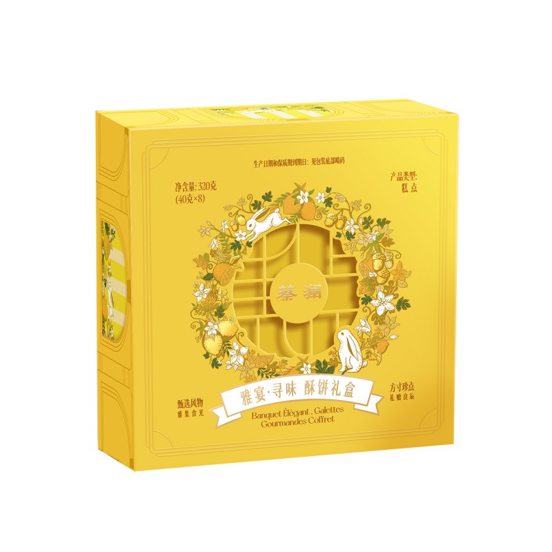 蔡澜花花世界雅宴寻味酥饼礼盒