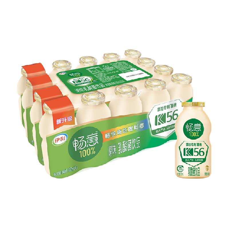 伊利畅意100%乳酸菌饮品专利菌株原味100ml*20*2箱发酵饮料