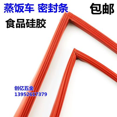 加厚蒸柜蒸饭车蒸饭柜蒸箱饭机蒸车门密封条M型硅胶条蒸饭柜配件