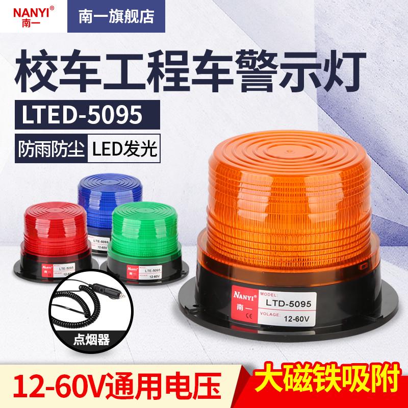 警示灯校车磁铁吸顶爆闪LED频闪灯12-60v宽电压报警闪烁灯