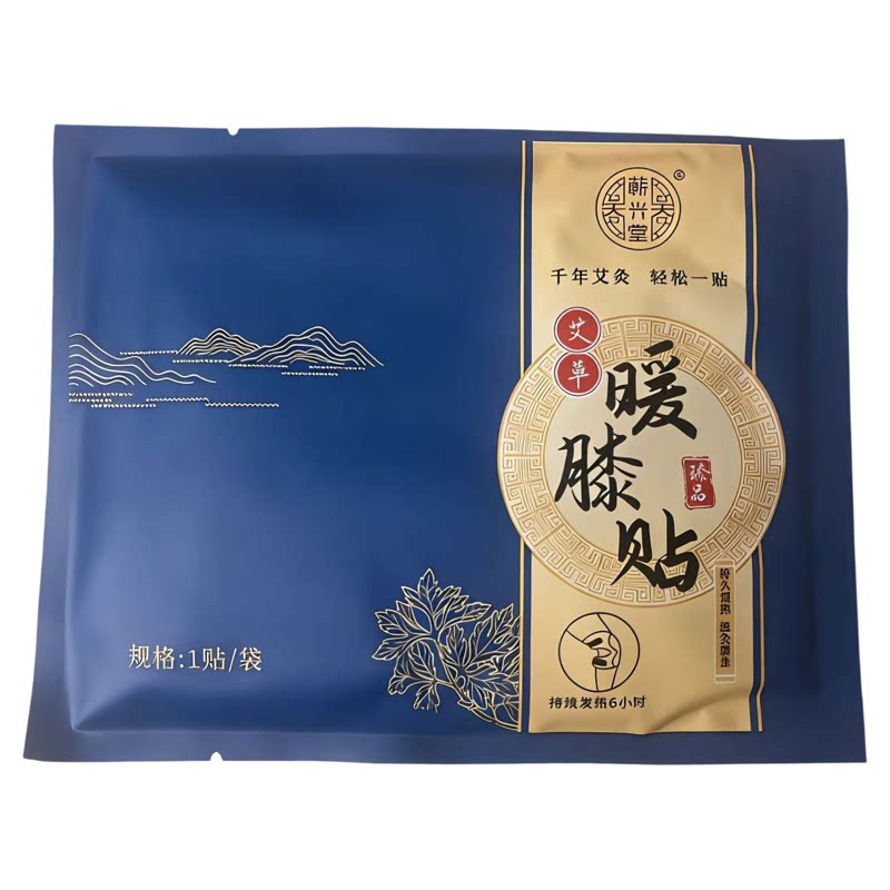 蕲兴堂艾草蒸汽暖膝贴热敷自发热