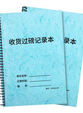 收货过磅记录物资记录重量明细