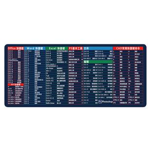 鼠标垫快捷键超大办公设计软件Office/Cad/Ps/PPT/Word/Excel桌垫